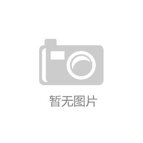 ‘pp电子官方app’湘西州落实省政府重点工作综合督查情况反